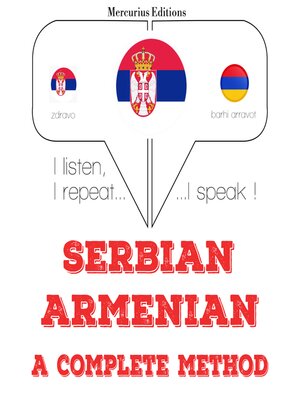 cover image of Учим Јермена